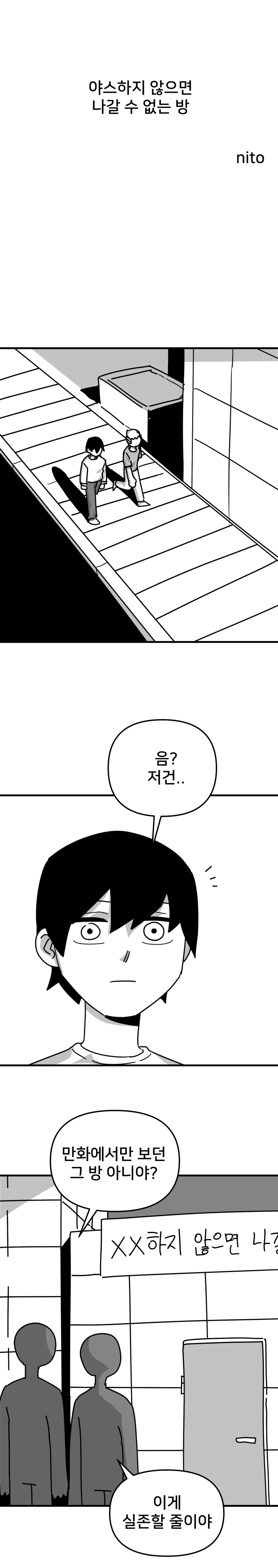 야스하지 않으면 나갈 수 없는 방.manhwa_1.webp
