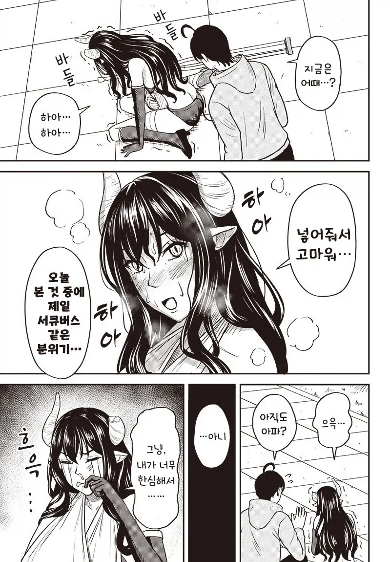 교통사고 당한 서큐버스.manhwa_15.webp