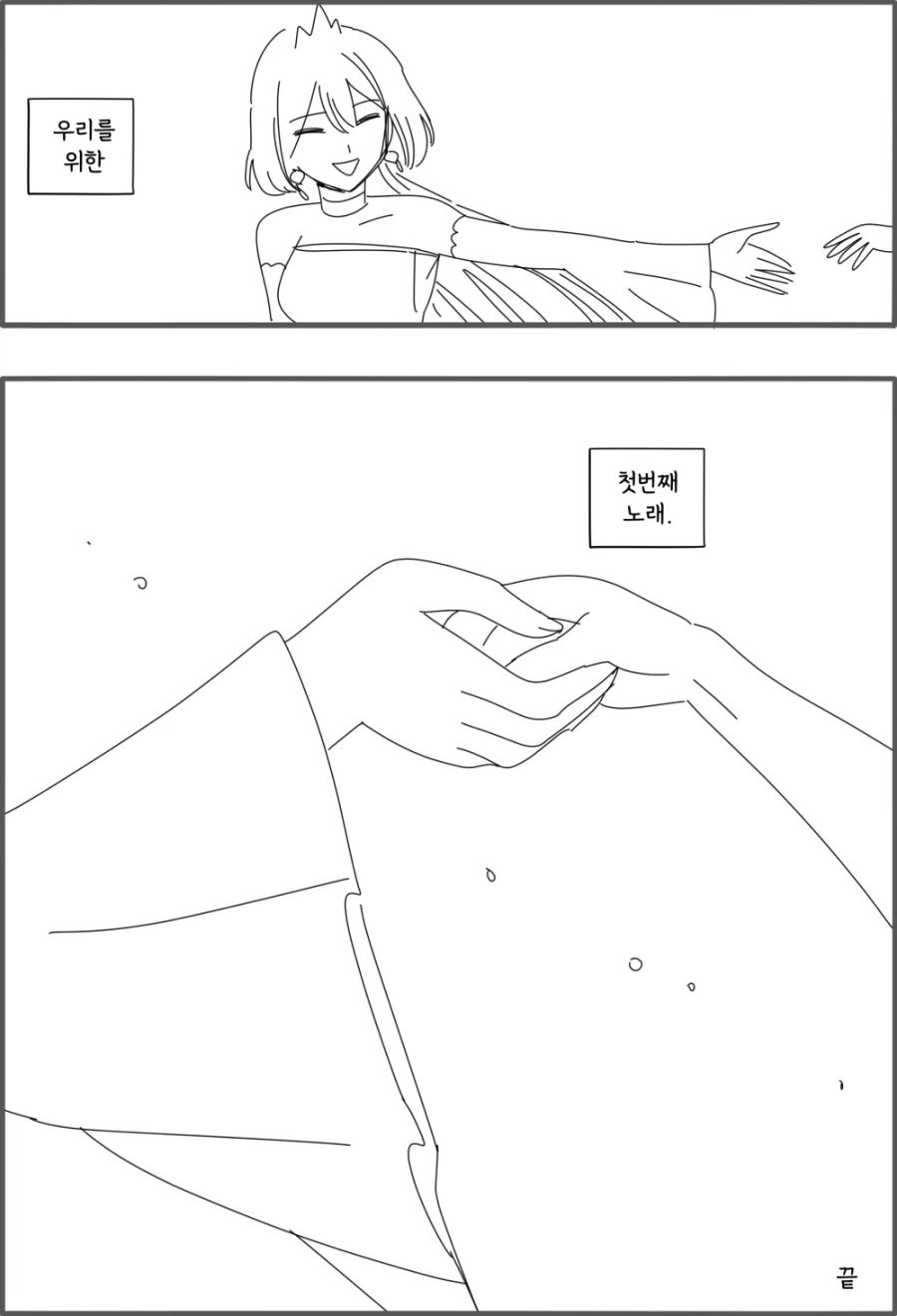 노래하는 안드로이드.manhwa_28.webp