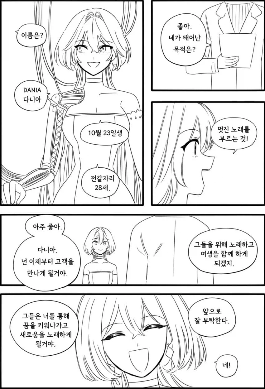 백합) 안드로이드 다니아.manhwa_1.webp