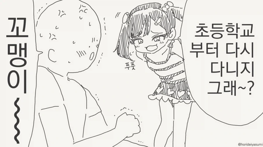 참교육 하는 만화.manhwa_10.webp