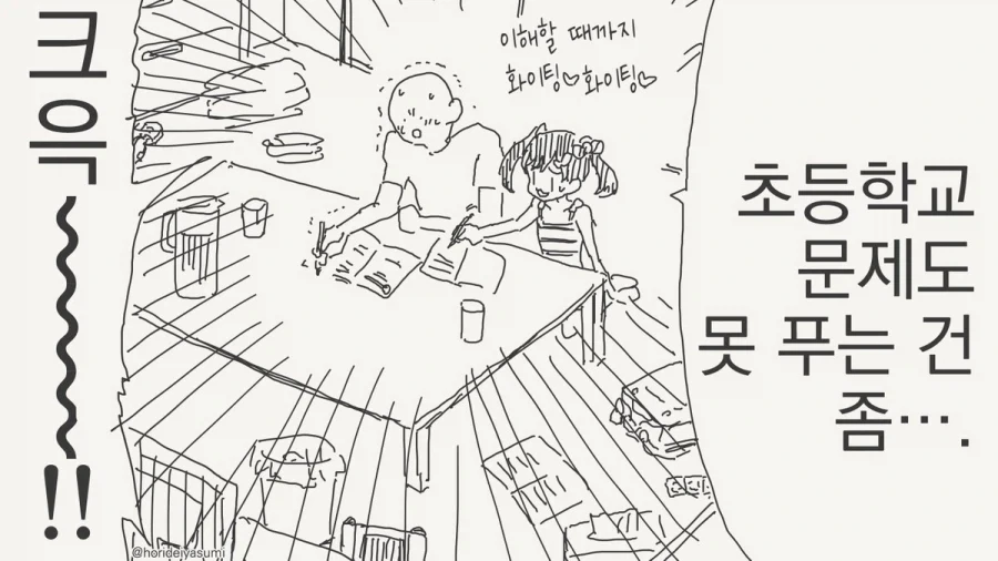 참교육 하는 만화.manhwa_12.webp