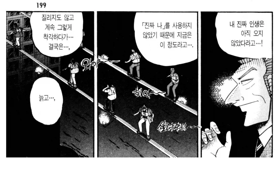 "진짜 나"에 대해서 말하는 중간관리자.manwha 대표 이미지