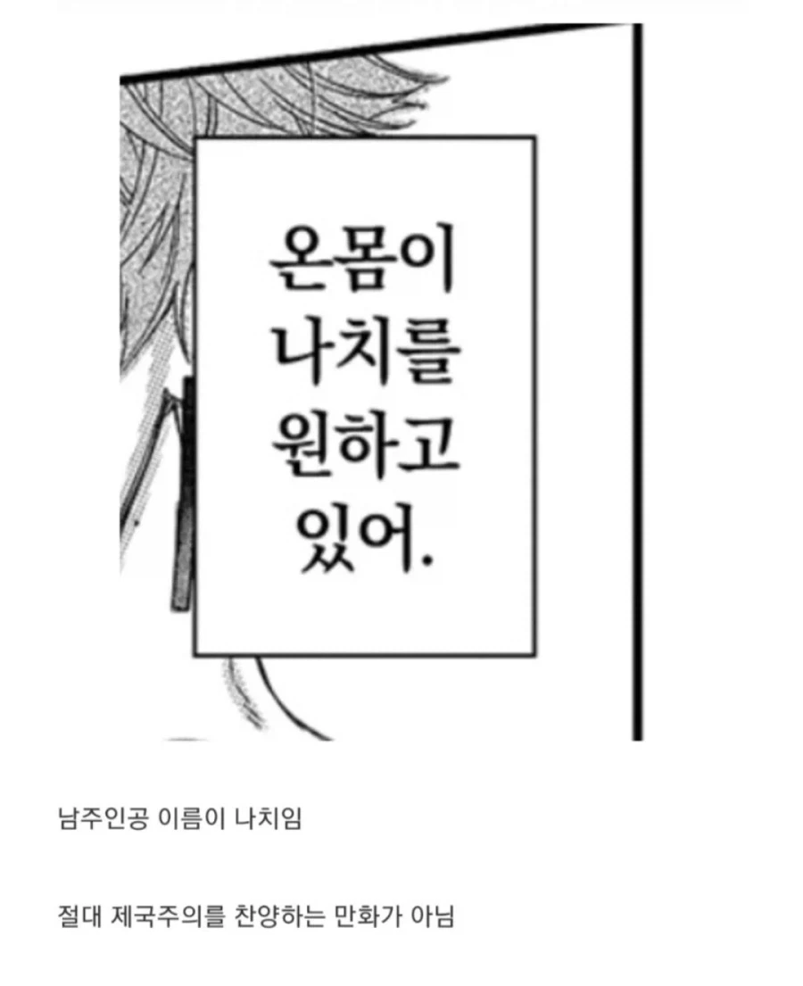 온 몸이 나치를 원하는 만화_1.webp