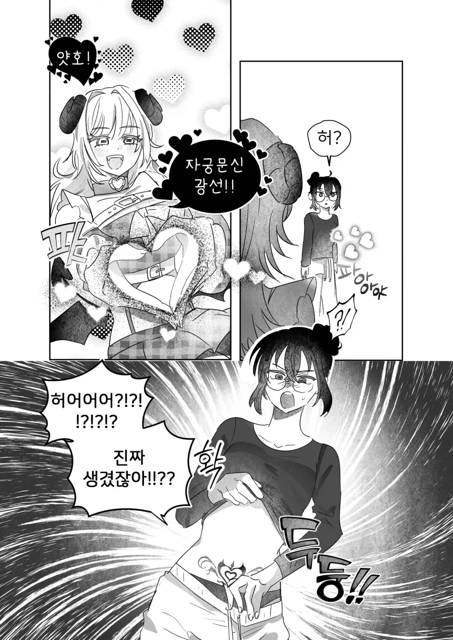 서큐버스가 갑자기 ㅈㄱ문신광선빔을 쏘았다.manwha_1.webp