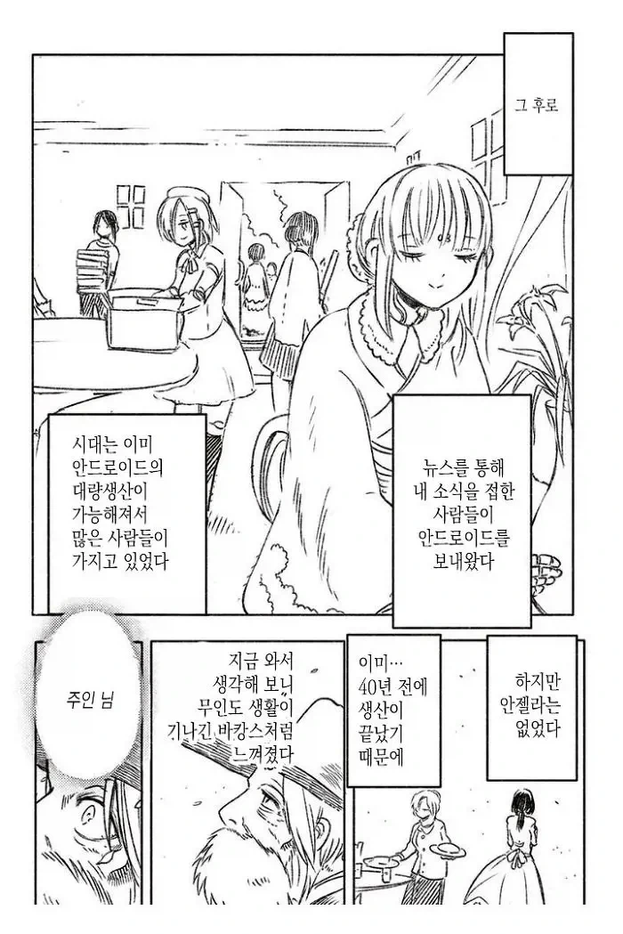 무인도에서 안드로이드와 함께 사는 만화_14.webp