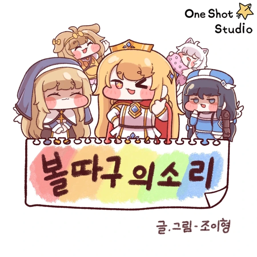 트릭컬) 물 용과 함께.manhwa_1.webp