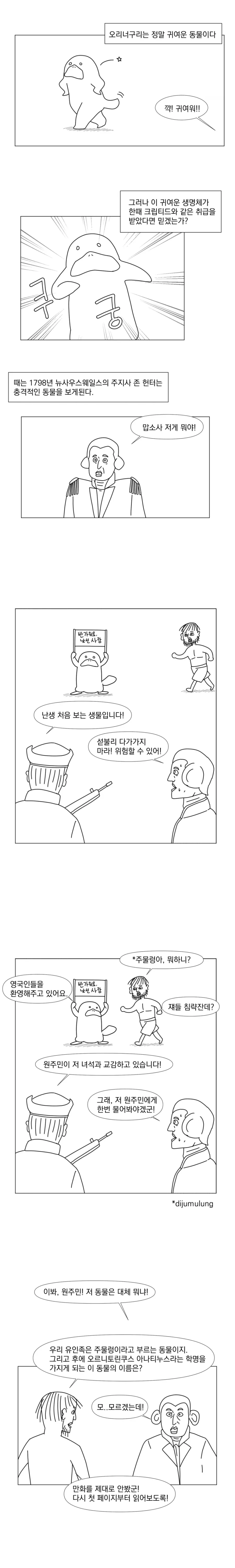 "이봐 원주민 저 이상한 생물은 뭐냐!".manhwa 대표 이미지