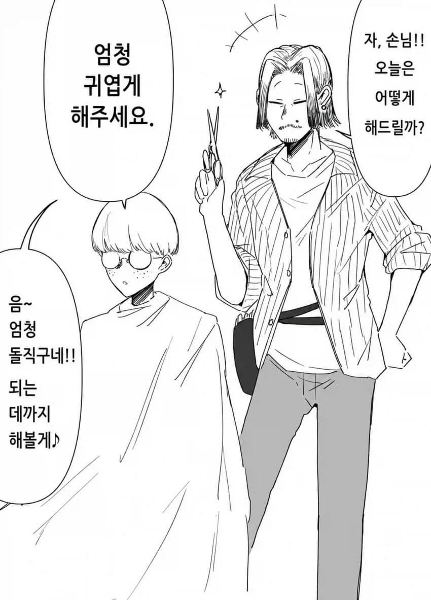 엄청 귀엽게 해주세요 .manhwa_1.webp
