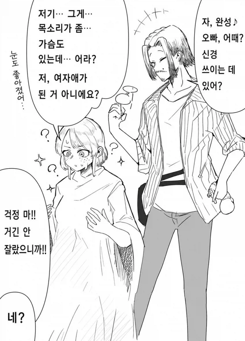 엄청 귀엽게 해주세요 .manhwa_2.webp
