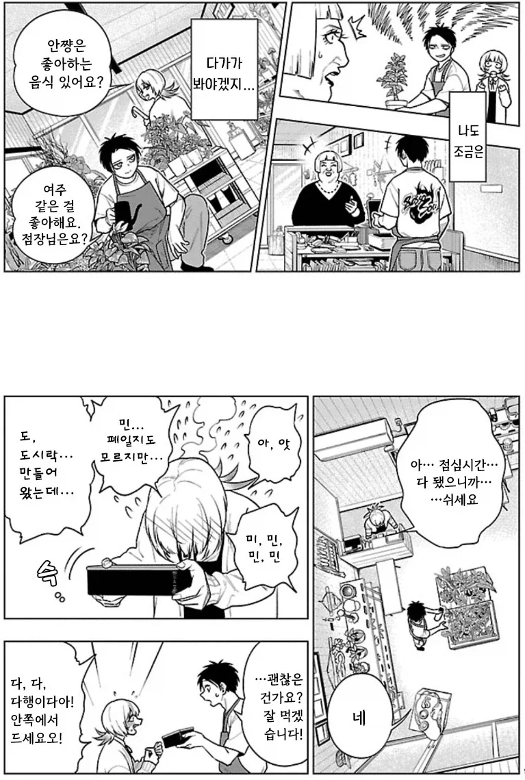자신의 첫 직원을 위해 도시락을 싸주고 뭐든 해줄 수 있는 사장.manhwa_1.webp