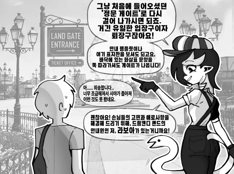 꿈과 환상의 테마파크.manhwa_4.webp