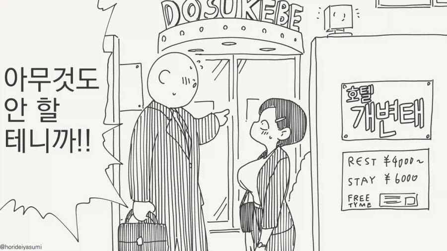호텔에 가는 만화.manhwa_17.webp