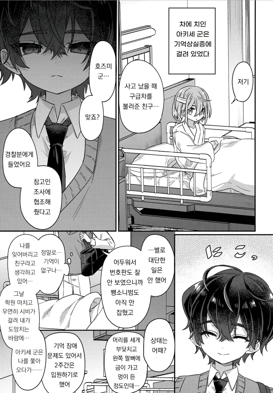 괴롭히던 일진이 기억상실에 걸렸다.manhwa_5.webp