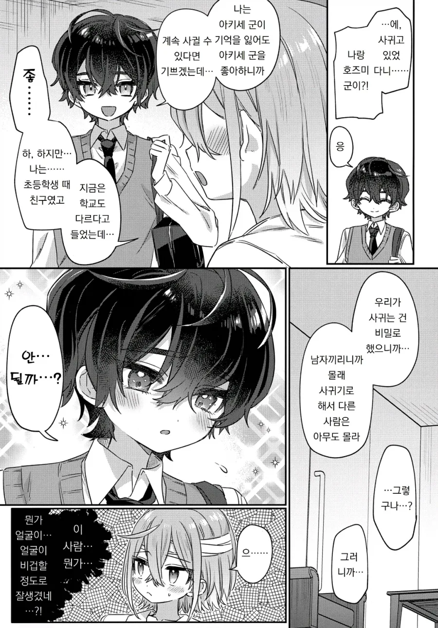 괴롭히던 일진이 기억상실에 걸렸다.manhwa_7.webp