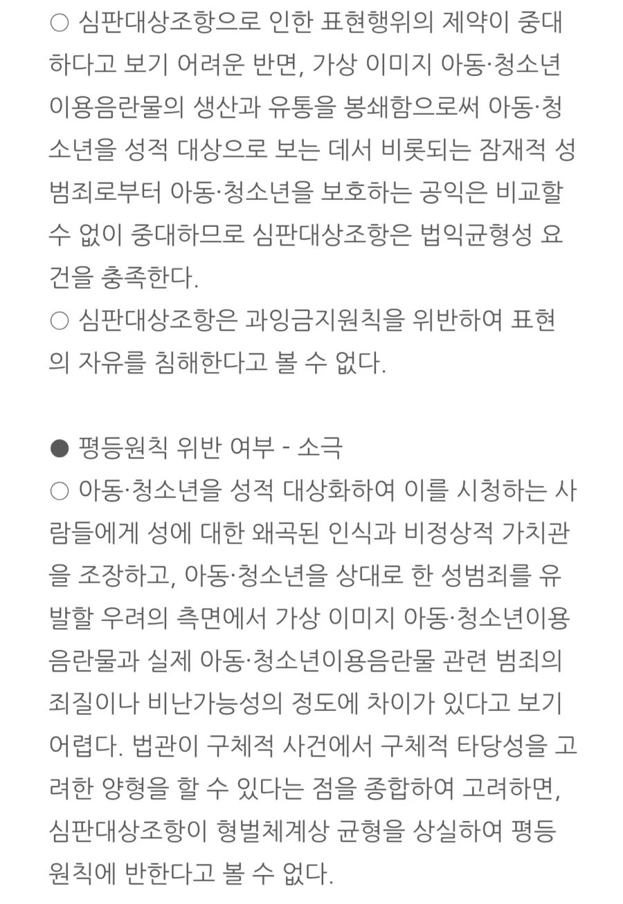 헌법재판소, 만화 아청법 전원일치 합헌 결정_2.webp