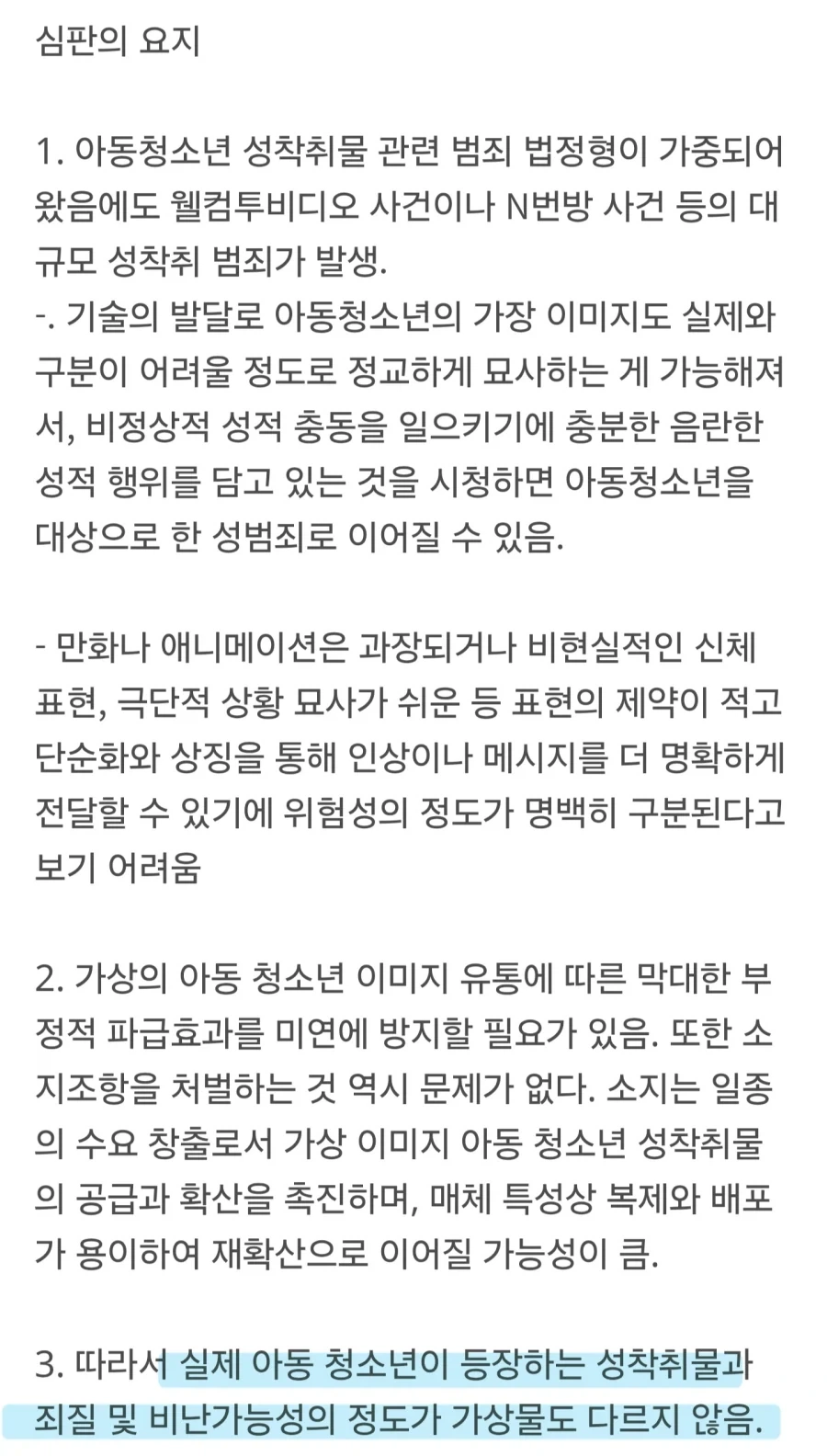 헌법재판소, 만화 아청법 전원일치 합헌 결정_4.webp