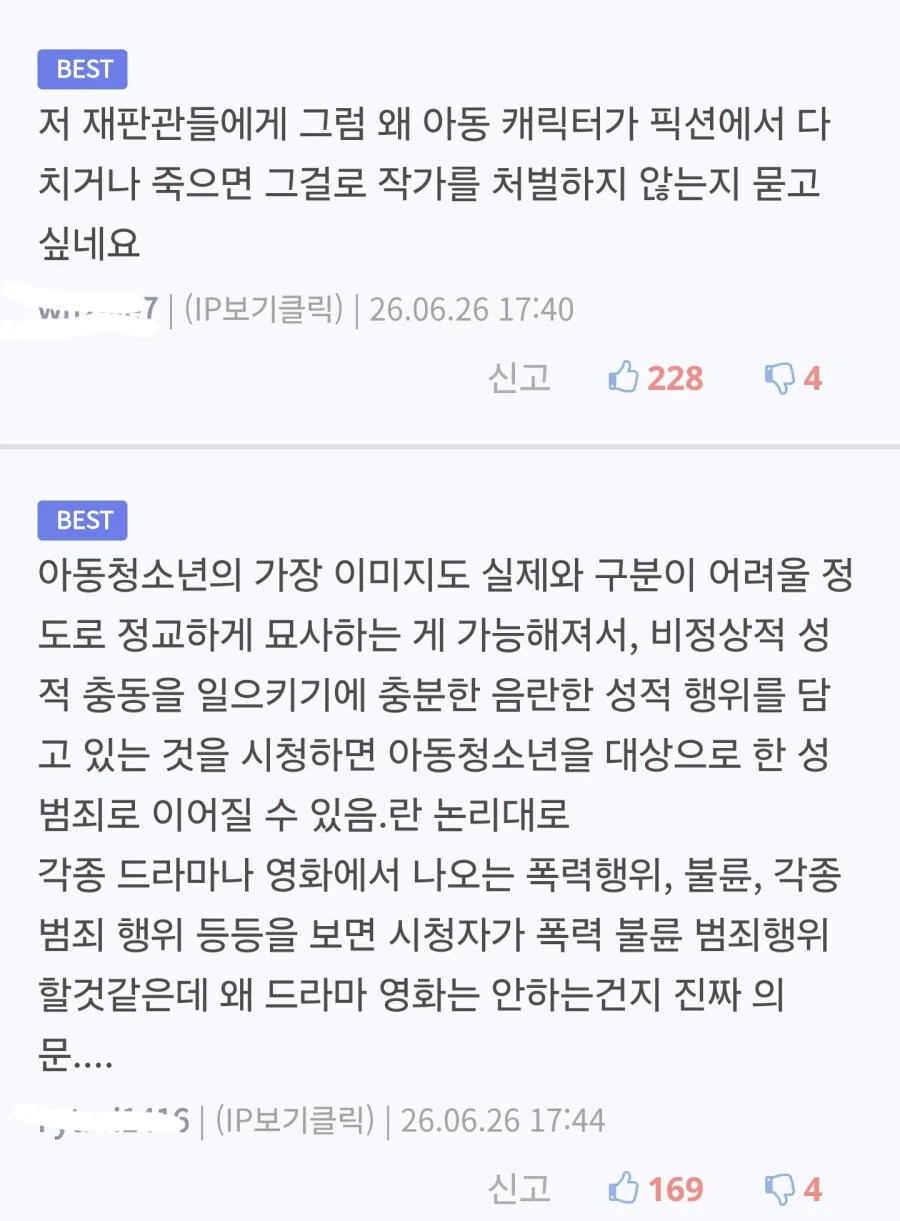 헌법재판소, 만화 아청법 전원일치 합헌 결정_5.webp