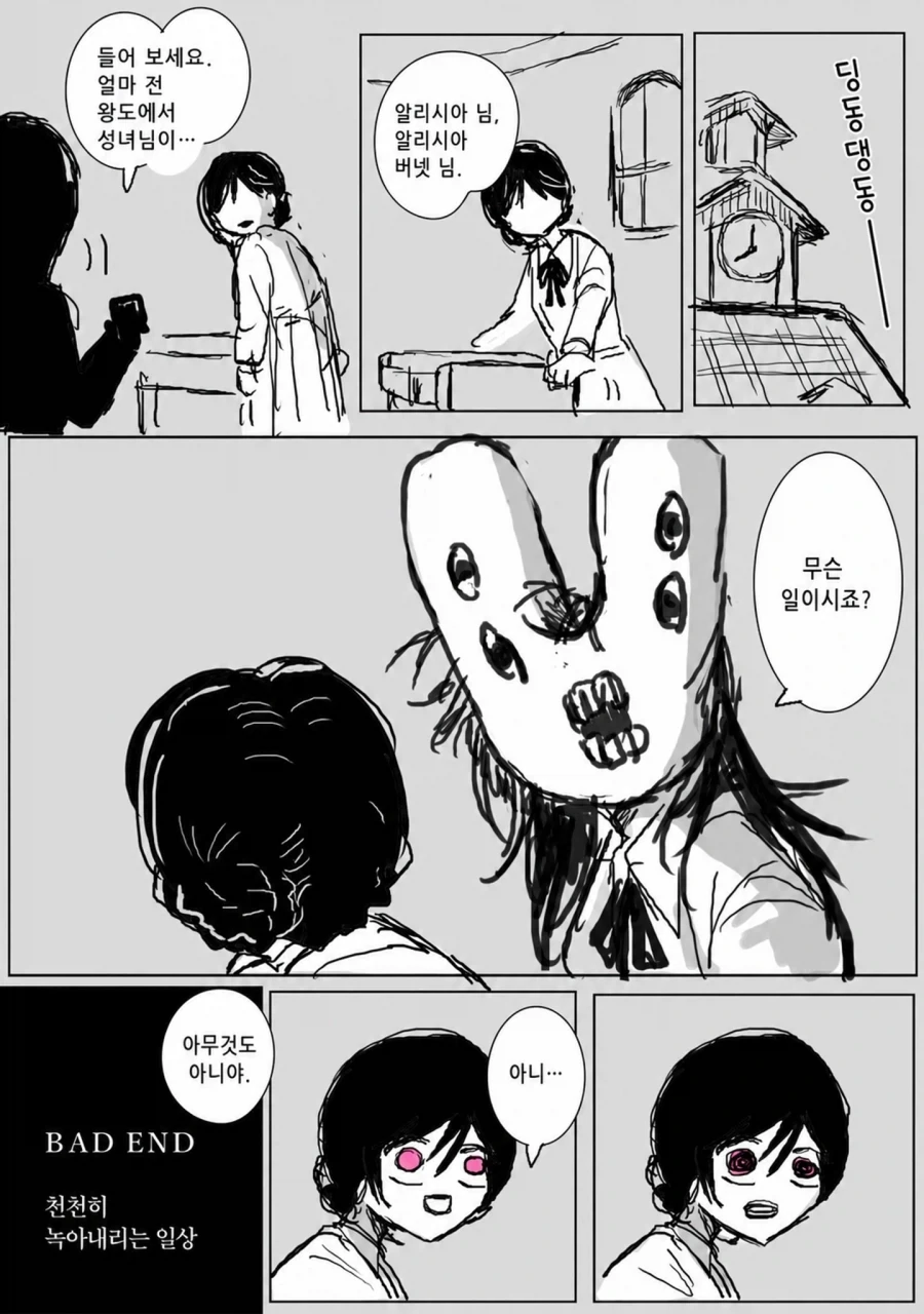 기적의 성녀 마거릿 BAD END .manwha_10.webp