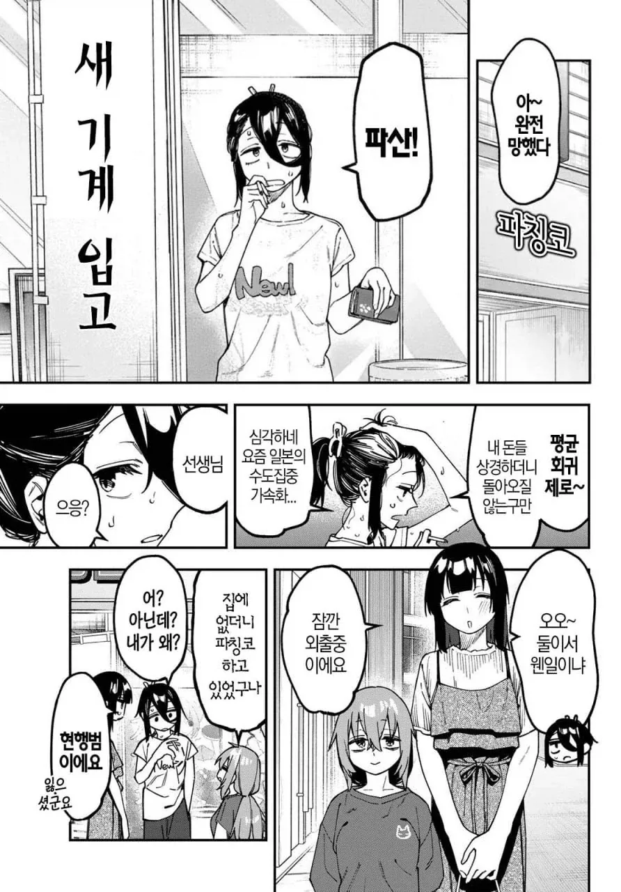 생구멍) 도박 중독자와 비중독자를 간단하게 알아보는 방법.manhwa_1.webp