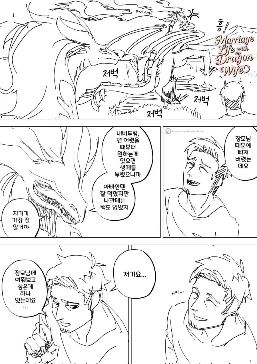 드래곤이랑 결혼한 만화_8.webp
