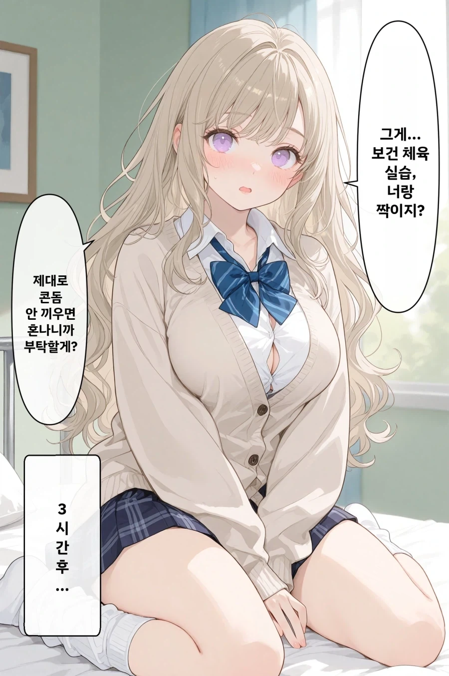 보건체육실습하는 만화_1.webp
