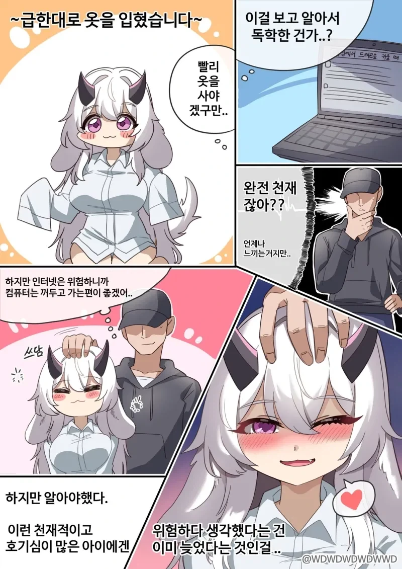 주워온 드래곤이 폴리모프를 배웠다 .manwha_4.webp