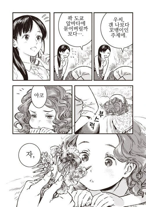 곱슬머리가 마음에 안드는 여자아이 만화.manga_3.jpg