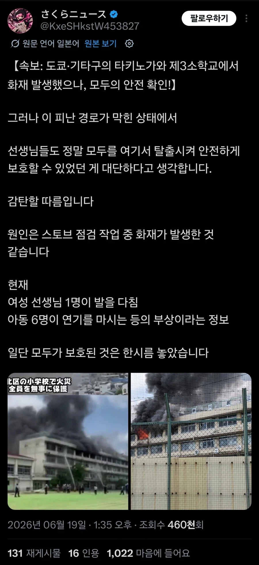 일본 초등학교 화재 대피사건 뒷이야기._2.webp