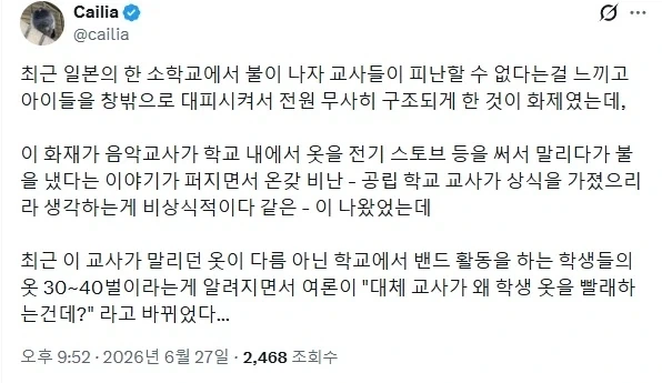 일본 초등학교 화재 대피사건 뒷이야기._3.webp