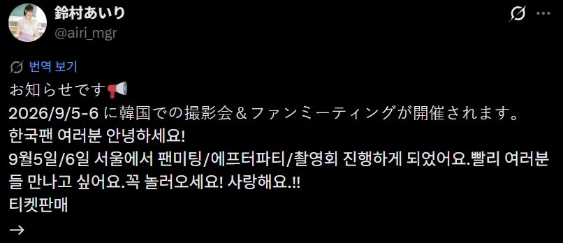 14년차 av배우 한국 팬미팅_1.webp