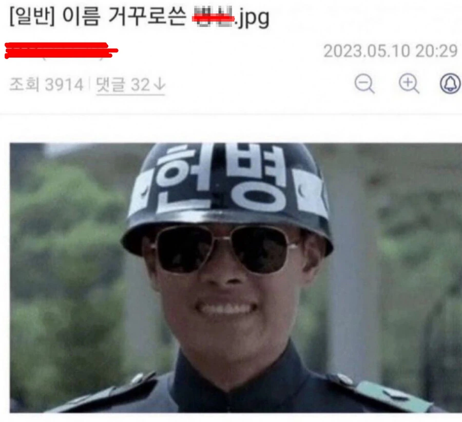 이름 거꾸로 쓴, 군인.jpg_1.jpg