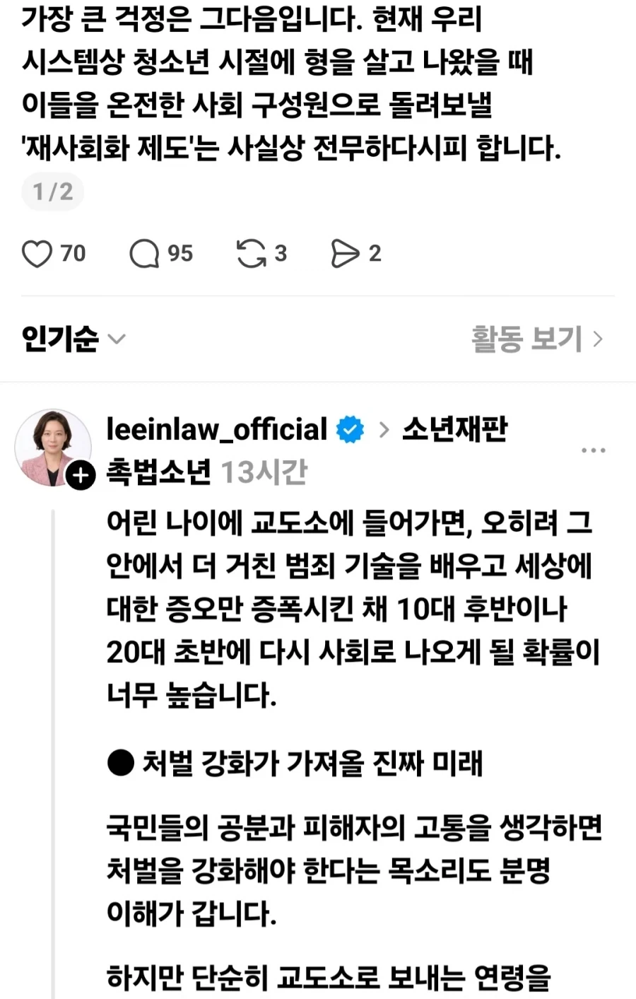 촉법소년 연령 하향에 대한 부장판사 출신 변호사 생각.jpg_2.webp