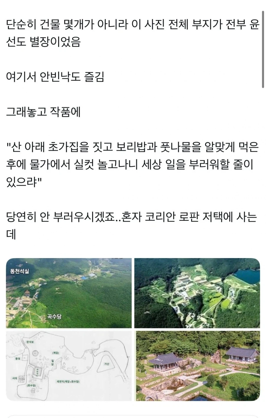 조선시대 지배층이 원한 낙향 후 안빈낙도의 삶_3.webp