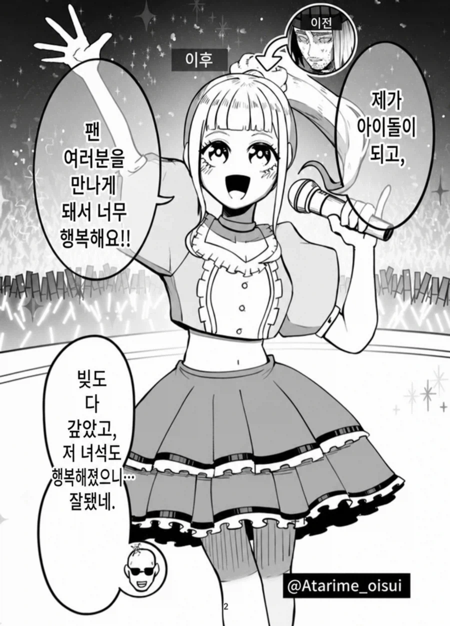 재활용TS아이돌_2.webp