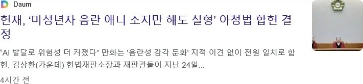 미성년자 음란 애니 소지만 해도 실형_1.webp