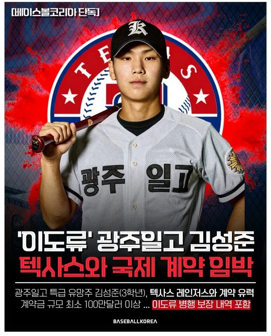 배재고에게 조롱받은 광주제일고 출신 메이저리거들_5.webp