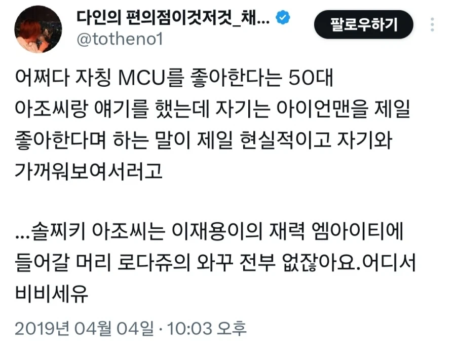 다른 MCU팬 무시하고 욕하기_1.webp