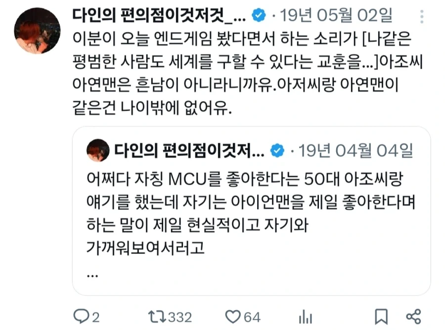 다른 MCU팬 무시하고 욕하기_2.webp