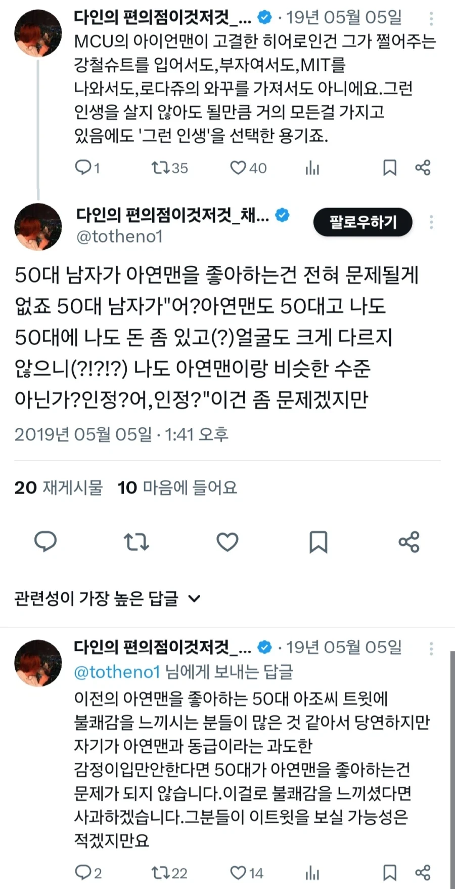 다른 MCU팬 무시하고 욕하기_3.webp