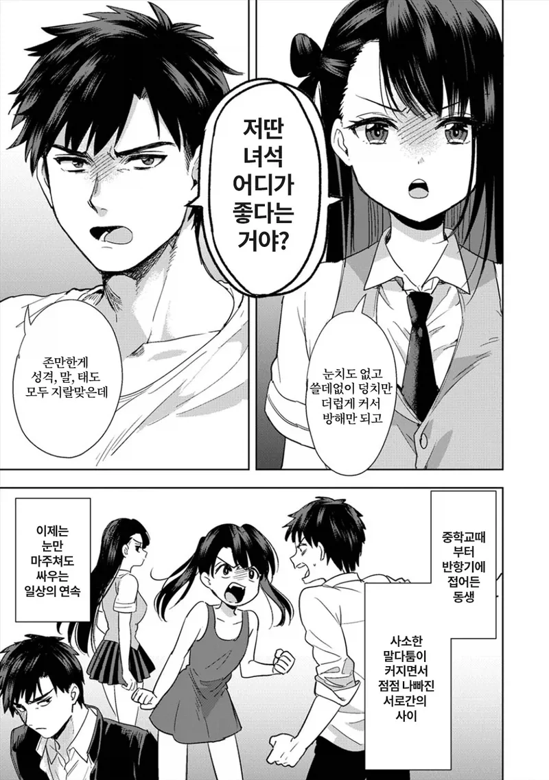 비근친 남매_3.webp