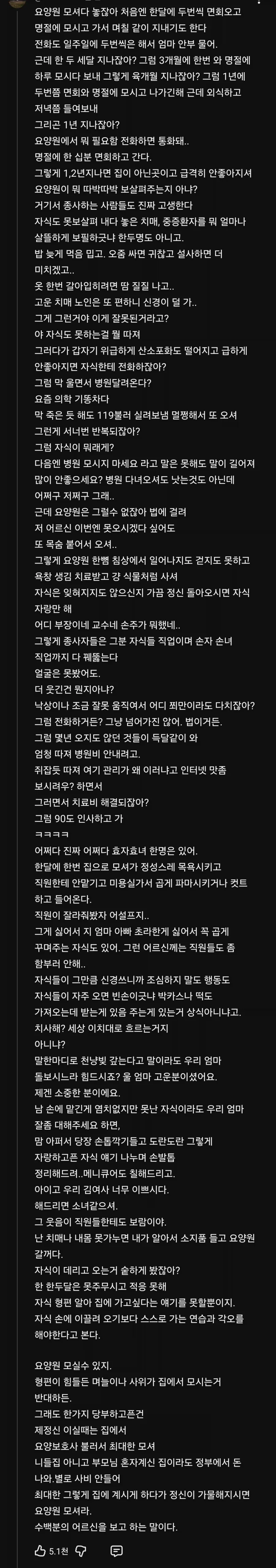 유튜브 댓글에서 말하는 요양원 이야기_1.webp
