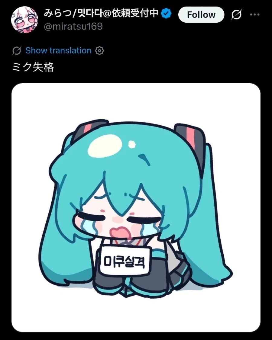 의외로 미쿠가 아닌 것_1.webp