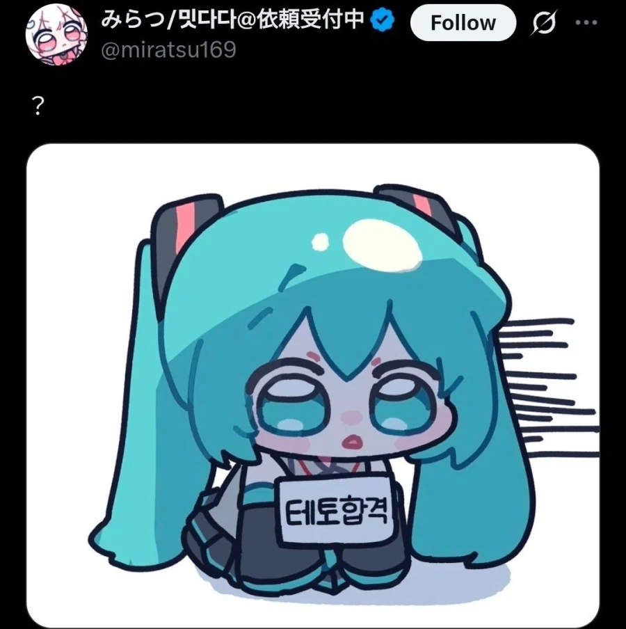 의외로 미쿠가 아닌 것_2.webp