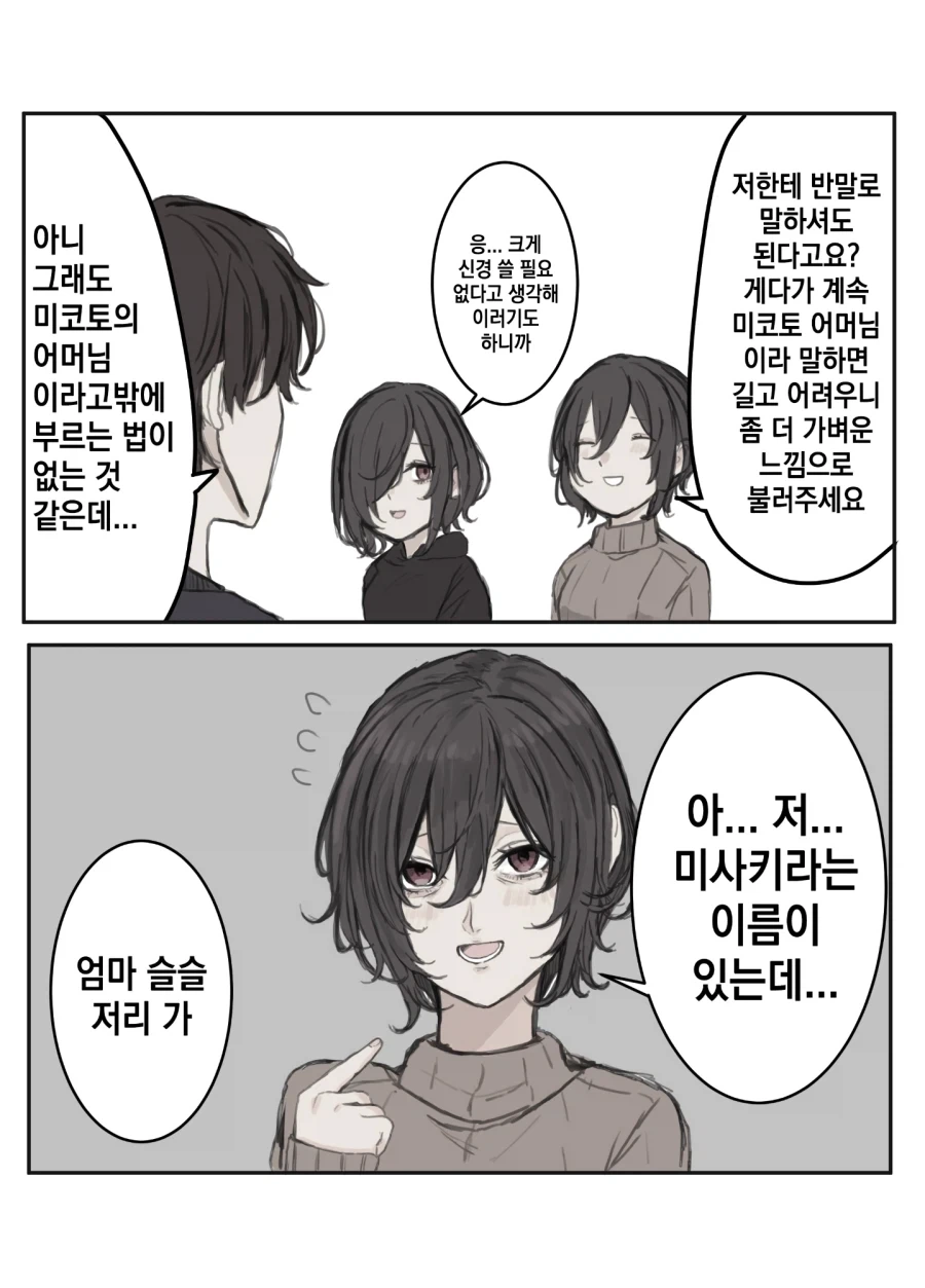 딸의 남자친구를 노리는 어머님_14.webp