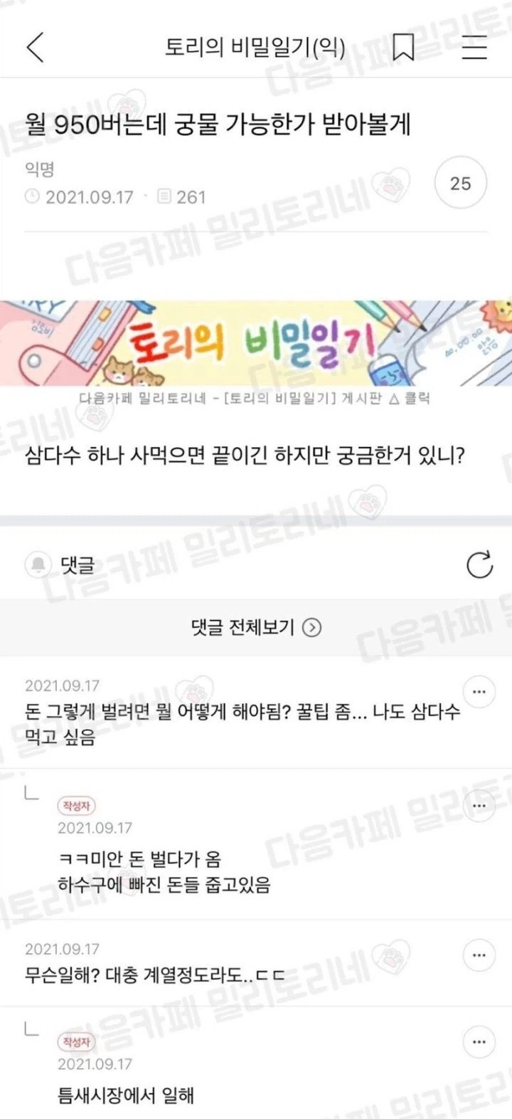 월 950버는데 궁금한거 물어봐_1.webp
