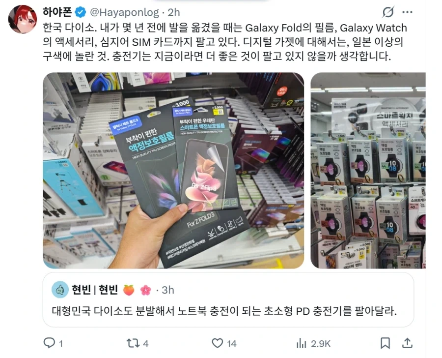 한국 일본 다이소에 대해 이야기 하는 양나라 사람들_4.webp