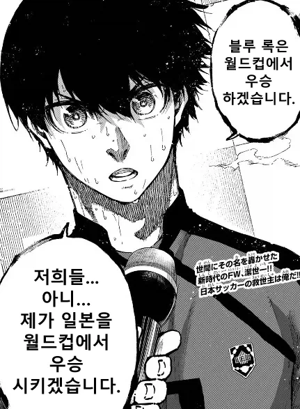 드디어 블루 록의 성과가...!!_1.webp
