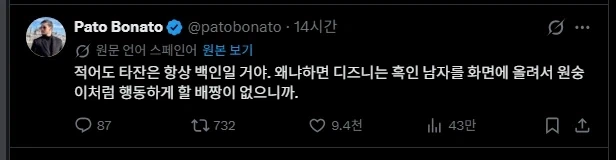 방금 디즈니의 PC에 대해 웃긴 글을 봤거든._1.webp