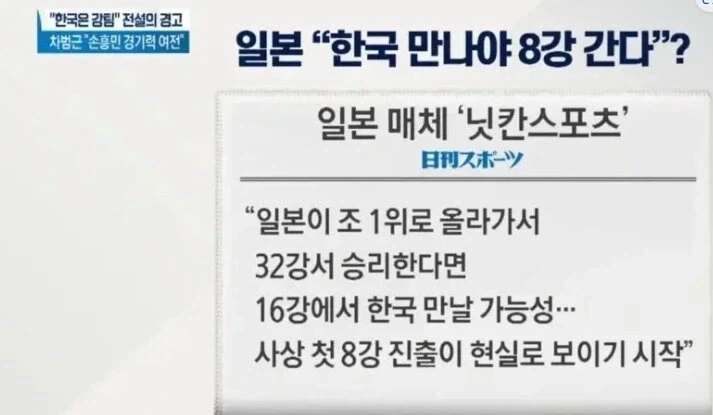 일본 저 실력으로 우리랑 16강을 바랬다고?_1.webp